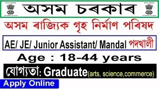 Assam State Housing Board Recruitment 2019 [AE/ JE/ Junior Assistant/ Mandal]