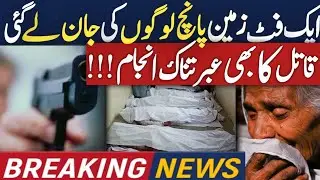 One Foot of Land, Five Lives Lost: A Shocking True Story|Zameen ki Larai| Sialkot incident