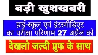 High school and inter result 2019 / result high school and intermediate / result  class 10 and 12