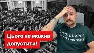 ШОК! Готується тотальна узурпація влади та знищення незгодних. Законопроект №14405