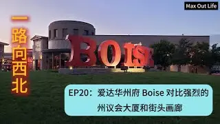 【一路向西北 EP20】爱达华州府 Boise 对比强烈的州议会大厦和街头画廊