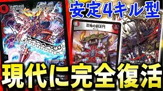 ”あの頃”の主人公≪黄金世代 鬼丸「爆」≫が4キルデッキになって現代に蘇った【デュエマ】
