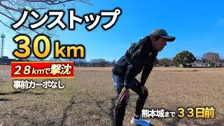 30kmノンストップに挑んだ結果…28kmで限界でした｜熊本城マラソン33日前