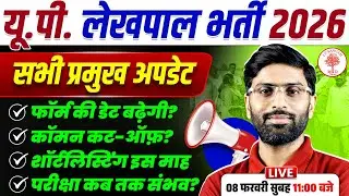 UP LEKHPAL NEW VACANCY 2026 | UP  LEKHPAL COMMON CUT OFF / SHORTLISTING / EXAM DATE UPDATE | VK SIR