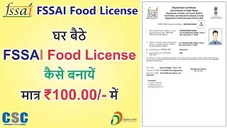 CSC-VLE: How to apply FSSAI Food License