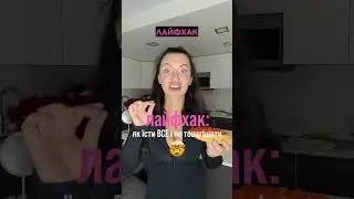 Попробуй😁