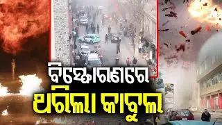 Explosion in a restaurant in Afghan capital kills at least 7 and injures a dozen more | Kalinga TV