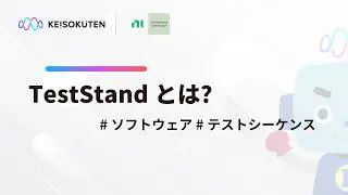 KEISOKUTEN x NI│TestStandとは？