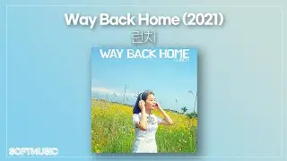 【1시간】런치 - Way Back Home (2021)