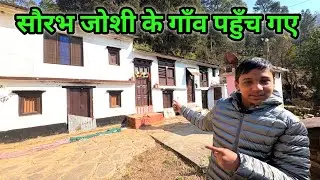 Sourav Joshi Village | Saurav Joshi House @souravjvlogs 