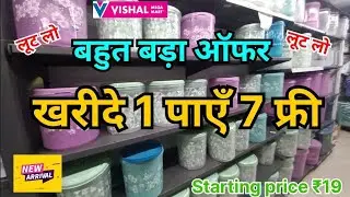 🐣Vishal mega mart cheap price kitchenware item 💐| Buy 1 Get 7 free | Clearance sale🛒