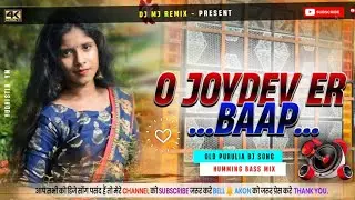 Purulia Old Dj Song || O Joidever Baba || Humming Bass || Dance Mix || Dj Mj