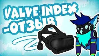Виртуальная реальность - Valve Index