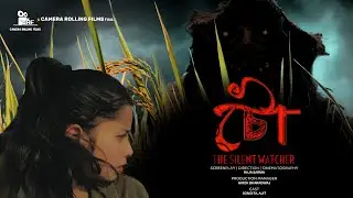 চৌ | Chou | The Silent Watcher | Assamese Horror Short Film @XadhuKothaa @nimbumirchitotka8617
