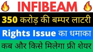 INFIBEAM SHARE LATEST NEWS TODAY । INFIBEAM AVENUES LTD SHARE TARGET | INFIBEAM AVENUES SHARE