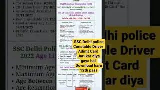 SSC Delhi Police Constable driver PET PST Exam Admit Card #police #scc_police #Delhi_police #shorts