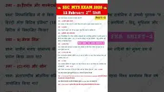 12 FEBRUARY 2ND SHIFT SSC MTS EXAM ANALYSIS 2026 |SSC MTS 12 Feb 2nd Shift  review today #MTSEXAM