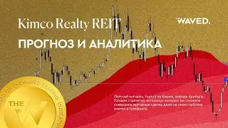 Прогноз цены KIMCO REALTY CORPORATION (Kimco Realty REIT) на 2024 год | Трейдинг и инвестиции в Kimc