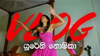 ලක්ෂ 250 මාලේ වගේද මම😜 2024 මගේ පළවෙනි Vlog එක