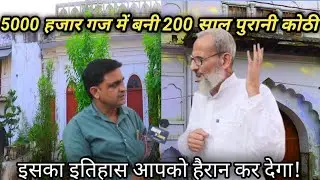 बछरायूं  के मौलवी साब की 200 years पुरानी Kothi Bachhraun.