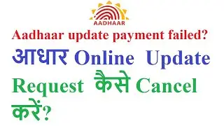 How to cancel Aadhaar update request online? Aadhaar update payment error.