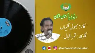 Bhul Gaiyaan II Qamar Iqbal II RPM