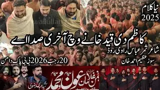20 Rajab 2026 | Newnoha | Kazim Di Qaid Khany Vich Akhri Sada |Ghulaman e Aun Muhammad BangaliBagh
