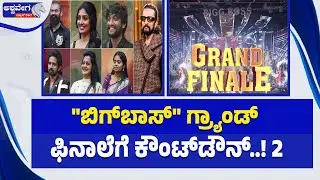 ಬಿಗ್&zwnj;ಬಾಸ್&zwnj;