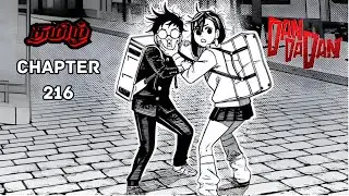 Дандадан Манга Глава 216 | Объяснения на тамильском | Дандадан 7 сезон #dandadan