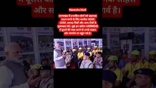 PM Modi met the NDRF and SDRF team in Uttarakhand #uttarakhand #modi #ndrf #sdrf #news #flood
