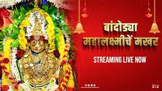 Makhar Utsav of Mahalaxmi | Bandora | Navratri | Prudent | 220925