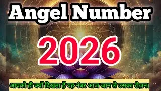 Angel Number 2026 | Angel number 2026 meaning  | @diviinetwinflame  #angel #2026 #angelnumber2026
