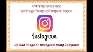 How to Upload Photos on Instagram Using PC