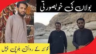 Sibi | Bolan | Quetta |Tarikh Jano Vlogs | بلوچستان | کوئٹہ