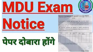 MDU ReExam Notice || दोबारा होंगे पेपर || MDU Exam Notice || MDU Latest News