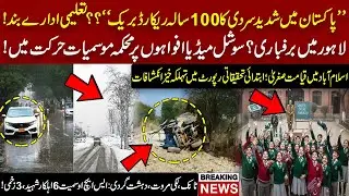 Pakistan Cold Wave Breaks 100-Year Record | Schools Closed | Weather & Security Updates