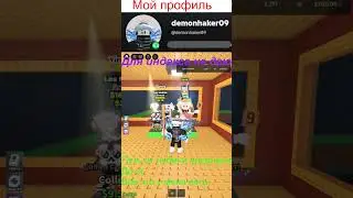 Путь от нубини пицанини до ог часть 4 #shorts #roblox #трейды #роблокс #пвп #SAB #StealABrainrot