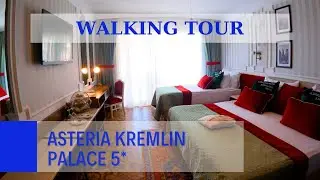 Астерия Кремлевский дворец 5 * #WalkTurkey #VisitTurkey