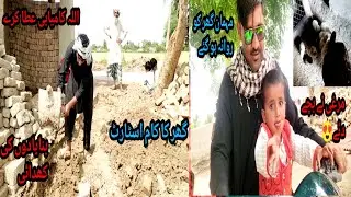 Hamary mehmaan wapis chaly gay|Gharr🏡ka kaam shuru@M Arshad village vlog April 17, 2024