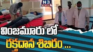 వింజమూరు లో రక్తదాన శిబిరం | MLA Nelavala Vijayasree at Blood Donation Camp | Vinjamuru