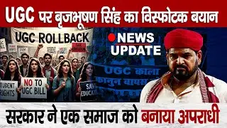 Brij Bhushan Singh Slams UGC Law | &ldquo;This Will Divide Society&rdquo; | News Trial