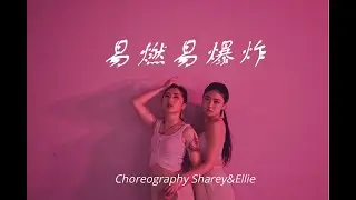 易燃易爆炸 by 陈粒 / Ellie&Sharey Choreo - M.A.D Dance | Lyrical Jazz
