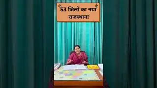 53 जिलों का नया राजस्थान! | Dr. KK Rathore | Pragyan RAS Academy #gkrajasthan  #raspreexam2023