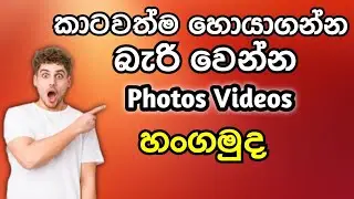 Photos Videos Hide App Sinhala | photos videos Hide android | photo | hide| Sahan Technic Academy