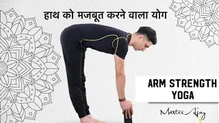 Arm strength yoga  with Master Ajay