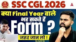 SSC CGL Eligibility Criteria 2026 |क्या Final Year Student भर सकते हैं Form? SSC CGL 2026 |Sahil Sir