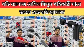 double heads heating massager | body massager machine in bangladesh | body massager price in bd |