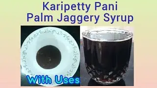 How to make Karipetty Pani. Palm Jaggery Syrup Recipe. Recipe in Malayalam.