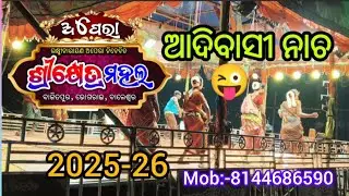 Opera srikhetra mahal dence video adivasi dence video super hit raco dence 