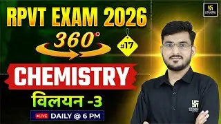 RPVT 2026 | CHEMISTRY | विलयन -3 | Utkarsh Agriculture Classes l Manohar Sir
